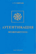 Обложка книги "Аутентикация"